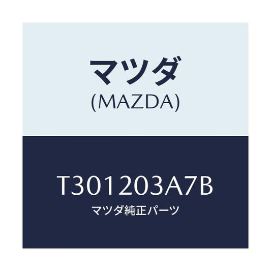 マツダ(MAZDA) ガスケツト Ｅ．Ｇ．Ｒ．バイパス/タイタン/コンバーター関連/マツダ純正部品/T301203A7B(T301-20-3A7B)