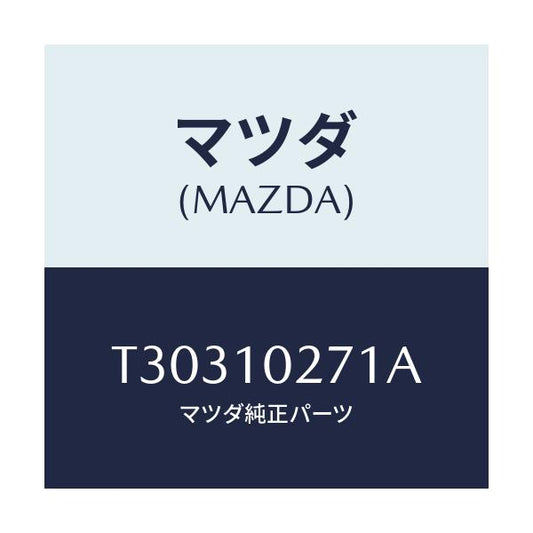 マツダ(MAZDA) ガスケツト シリンダーヘツド/タイタン/シリンダー/マツダ純正部品/T30310271A(T303-10-271A)