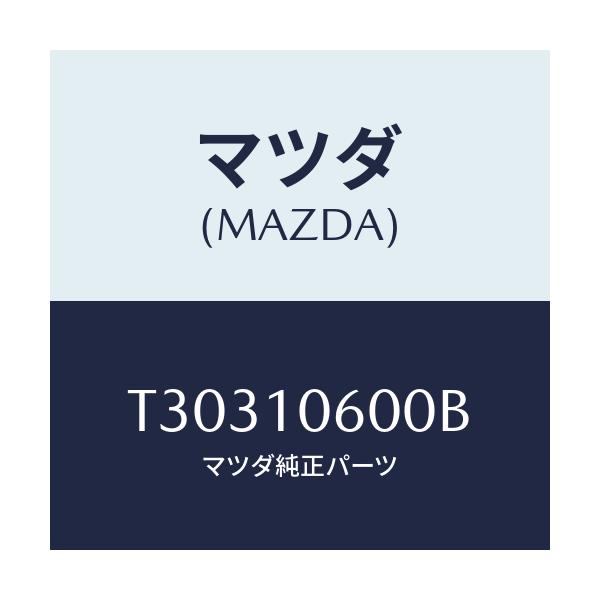 マツダ(MAZDA) ケース タイミングギヤー/タイタン/シリンダー/マツダ純正部品/T30310600B(T303-10-600B)