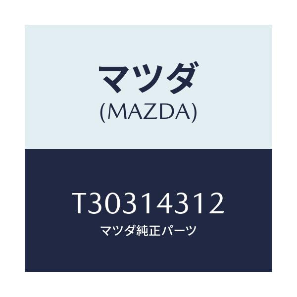 マツダ(MAZDA) リング ’Ｏ’/タイタン/オイルエレメント/マツダ純正部品/T30314312(T303-14-312)