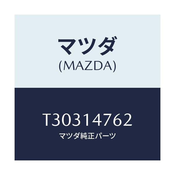 マツダ(MAZDA) スペーサー/タイタン/オイルエレメント/マツダ純正部品/T30314762(T303-14-762)