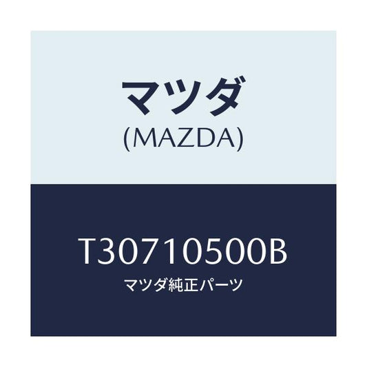 マツダ(MAZDA) カバー タイミングチエーン/タイタン/シリンダー/マツダ純正部品/T30710500B(T307-10-500B)