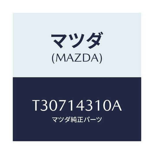 マツダ(MAZDA) ボデー オイルフイルター/タイタン/オイルエレメント/マツダ純正部品/T30714310A(T307-14-310A)