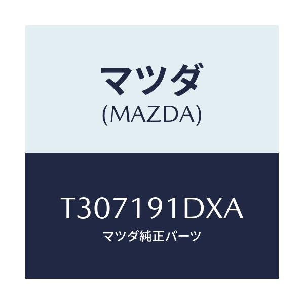 マツダ(MAZDA) トランスアクスルダンパー/タイタン/ミッション/マツダ純正部品/T307191DXA(T307-19-1DXA)