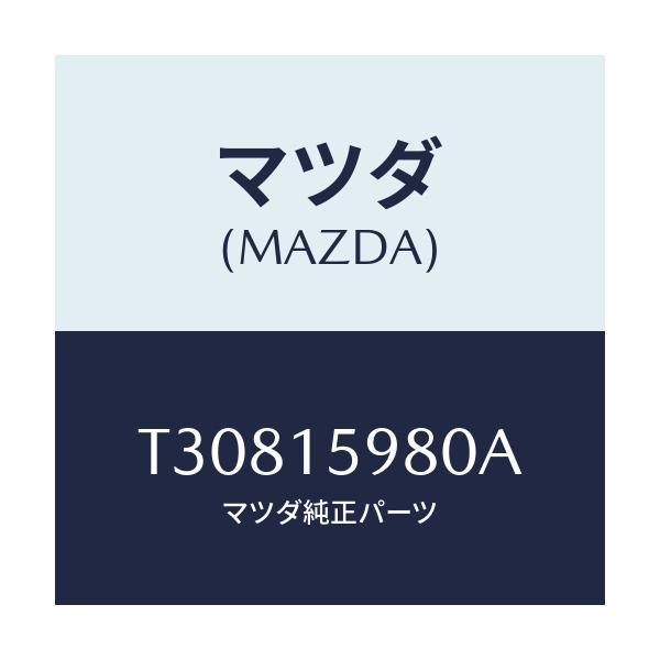 マツダ(MAZDA) テンシヨナー ベルト’Ｖ’/タイタン/クーリングシステム/マツダ純正部品/T30815980A(T308-15-980A)