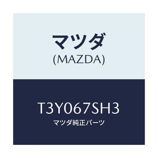 マツダ(MAZDA) コード シヨート/タイタン/ハーネス/マツダ純正部品/T3Y067SH3(T3Y0-67-SH3)