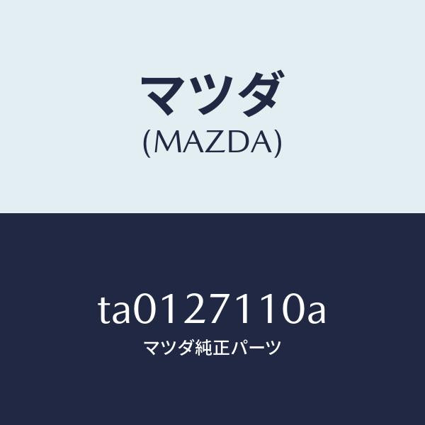 マツダ（MAZDA）ギヤー セツト フアイナル/マツダ純正部品/TA0127110A(TA01-27-110A)