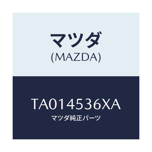 マツダ(MAZDA) パイプ（Ｒ） センターブレーキ/フューエルシステムパイピング/マツダ純正部品/TA014536XA(TA01-45-36XA)