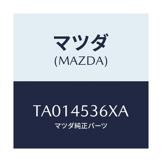 マツダ(MAZDA) パイプ（Ｒ） センターブレーキ/フューエルシステムパイピング/マツダ純正部品/TA014536XA(TA01-45-36XA)