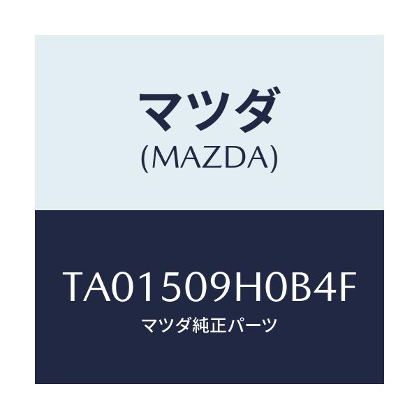 マツダ(MAZDA) モール（Ｒ） ルーフ/バンパー/マツダ純正部品/TA01509H0B4F(TA01-50-9H0B4)