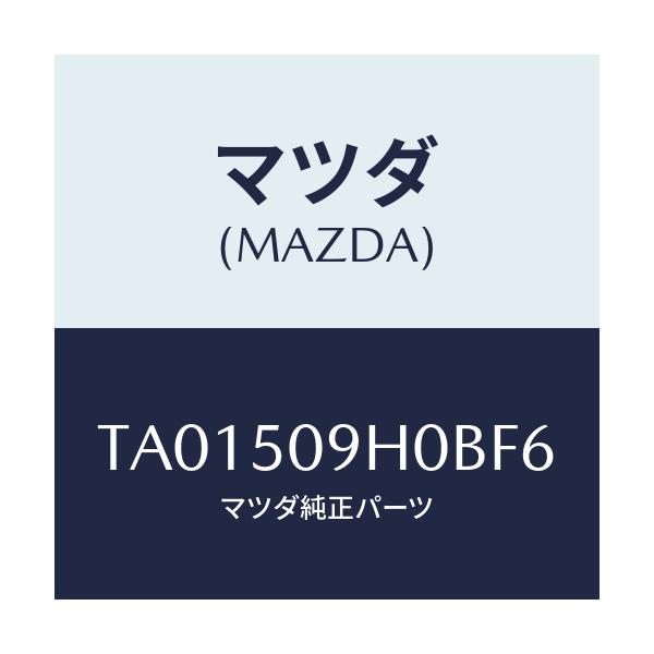 マツダ(MAZDA) モール（Ｒ） ルーフ/バンパー/マツダ純正部品/TA01509H0BF6(TA01-50-9H0BF)