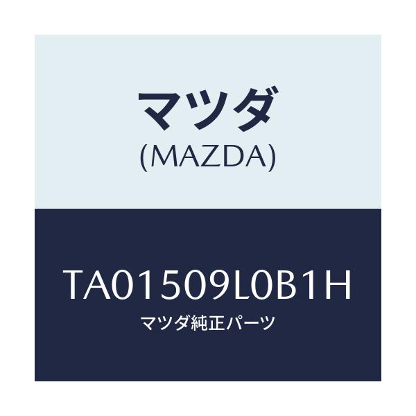 マツダ(MAZDA) モール（Ｌ） ルーフ/バンパー/マツダ純正部品/TA01509L0B1H(TA01-50-9L0B1)