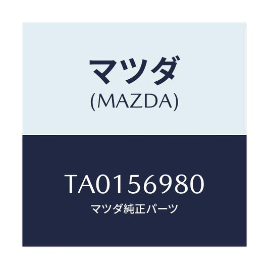 マツダ(MAZDA) トレー バツテリー/ボンネット/マツダ純正部品/TA0156980(TA01-56-980)