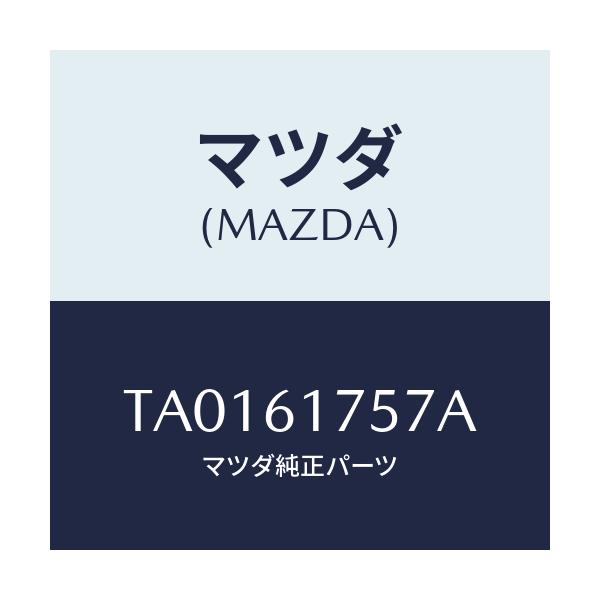 マツダ(MAZDA) センサー インカー/エアコン/ヒーター/マツダ純正部品/TA0161757A(TA01-61-757A)