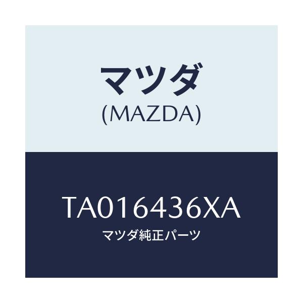 マツダ(MAZDA) プレート アツパー/コンソール/マツダ純正部品/TA016436XA(TA01-64-36XA)