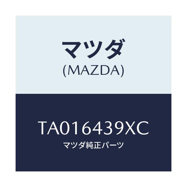 マツダ(MAZDA) ホルダー カツプ/コンソール/マツダ純正部品/TA016439XC(TA01-64-39XC)