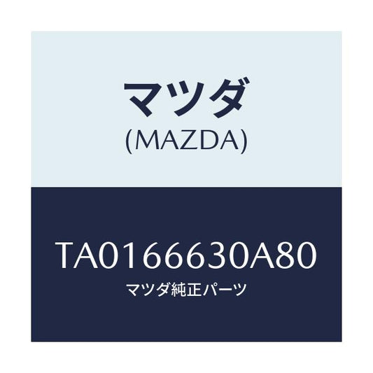 マツダ(MAZDA) スイツチ リツドオープナー/PWスイッチ/マツダ純正部品/TA0166630A80(TA01-66-630A8)