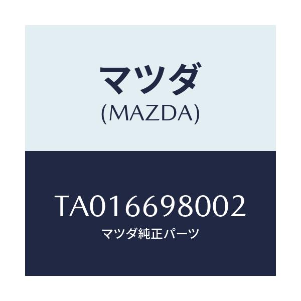 マツダ(MAZDA) グリル スピーカー/PWスイッチ/マツダ純正部品/TA016698002(TA01-66-98002)
