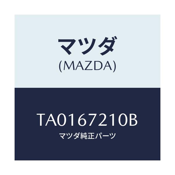 マツダ(MAZDA) ワイヤリング リヤードアー/ハーネス/マツダ純正部品/TA0167210B(TA01-67-210B)