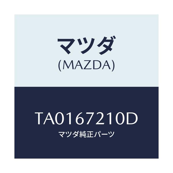 マツダ(MAZDA) ワイヤリング リヤードアー/ハーネス/マツダ純正部品/TA0167210D(TA01-67-210D)
