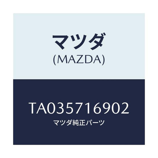 マツダ(MAZDA) ノブ（Ｌ） ナツクル/シート/マツダ純正部品/TA035716902(TA03-57-16902)