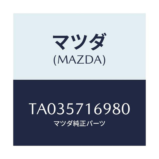マツダ(MAZDA) ノブ（Ｌ） ナツクル/シート/マツダ純正部品/TA035716980(TA03-57-16980)