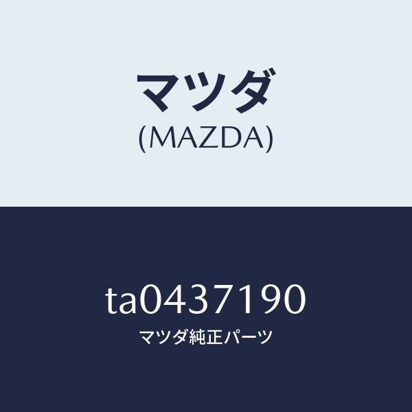 マツダ（MAZDA）キヤツプセンター/マツダ純正部品/ホイール/TA0437190(TA04-37-190)