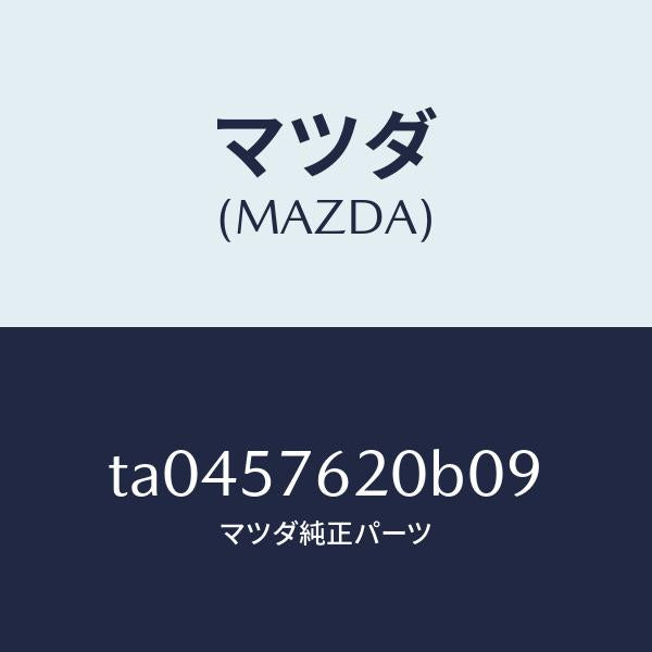 マツダ（MAZDA）ベルトA(R)フロントシート/マツダ純正部品/シート/TA0457620B09(TA04-57-620B0)