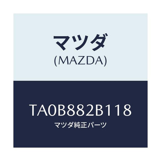 マツダ(MAZDA) トリムＮＯ．２ アームレスト/タイタン/複数個所使用/マツダ純正部品/TA0B882B118(TA0B-88-2B118)