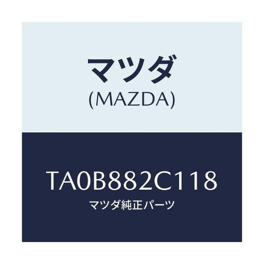 マツダ(MAZDA) トリムＮＯ．３ アームレスト/タイタン/複数個所使用/マツダ純正部品/TA0B882C118(TA0B-88-2C118)