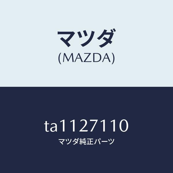 マツダ（MAZDA）ギヤー セツト フアイナル/マツダ純正部品/TA1127110(TA11-27-110)