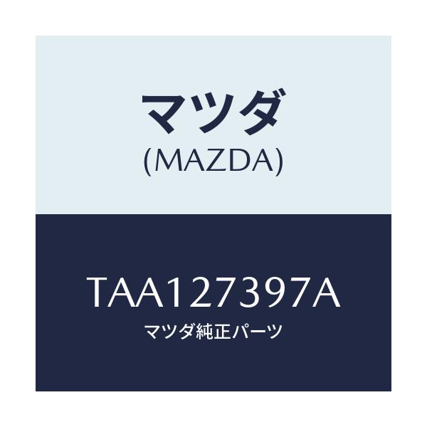 マツダ(MAZDA) シール オイル/タイタン/デファレンシャル/マツダ純正部品/TAA127397A(TAA1-27-397A)