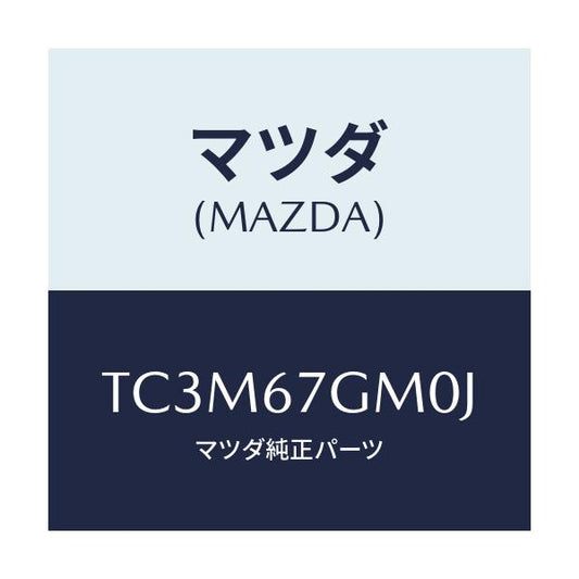 マツダ(MAZDA) ゲートウエイユニツト/タイタン/ハーネス/マツダ純正部品/TC3M67GM0J(TC3M-67-GM0J)