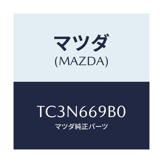 マツダ(MAZDA) ブラケツト/タイタン/PWスイッチ/マツダ純正部品/TC3N669B0(TC3N-66-9B0)