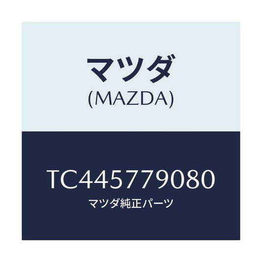 マツダ(MAZDA) ベルト’Ｂ’（Ｌ） リヤーシート/タイタン/シート/マツダ純正部品/TC445779080(TC44-57-79080)