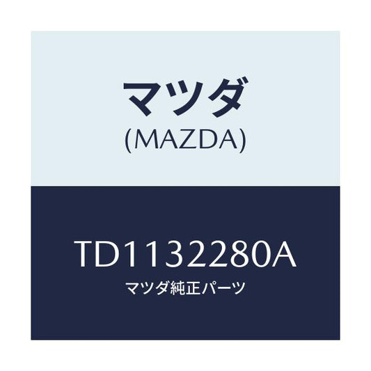 マツダ(MAZDA) ジヨイント（Ｒ） アウターボール/タイタン/ハイブリッド関連/マツダ純正部品/TD1132280A(TD11-32-280A)
