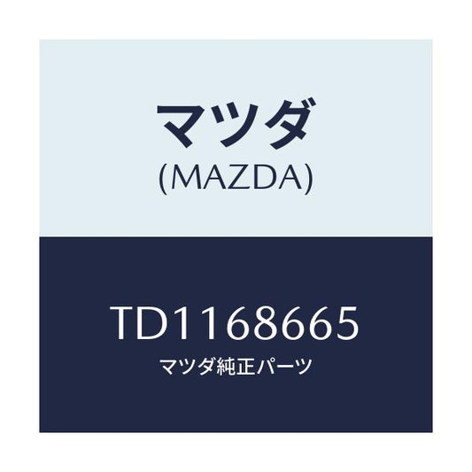 マツダ(MAZDA) カバー ホール/タイタン/トリム/マツダ純正部品/TD1168665(TD11-68-665)