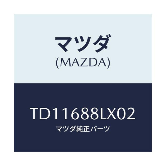 マツダ(MAZDA) リセス リフトゲートトリム/タイタン/トリム/マツダ純正部品/TD11688LX02(TD11-68-8LX02)