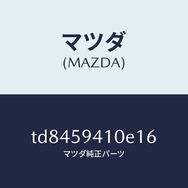 マツダ（MAZDA）ハンドル(L)アウター/マツダ純正部品/タイタン/TD8459410E16(TD84-59-410E1)