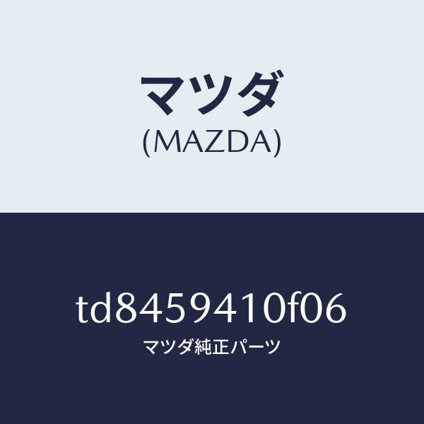 マツダ（MAZDA）ハンドル(L)アウター/マツダ純正部品/タイタン/TD8459410F06(TD84-59-410F0)