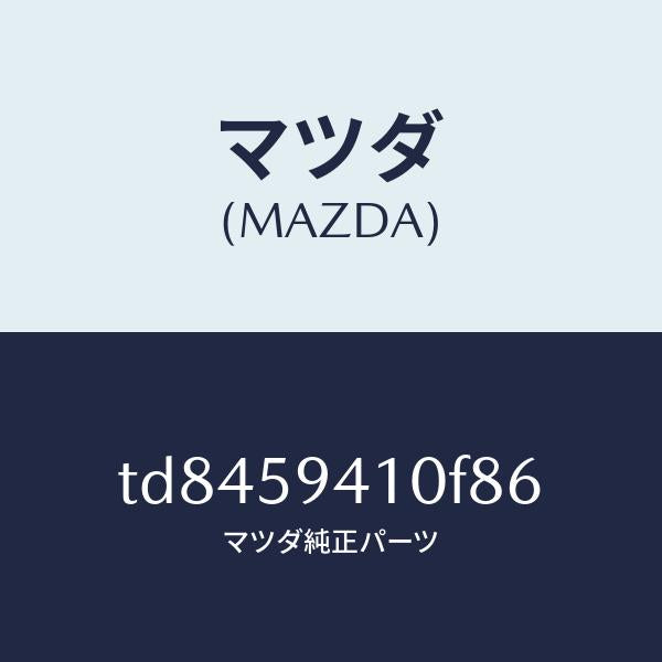 マツダ（MAZDA）ハンドル(L)アウター/マツダ純正部品/タイタン/TD8459410F86(TD84-59-410F8)