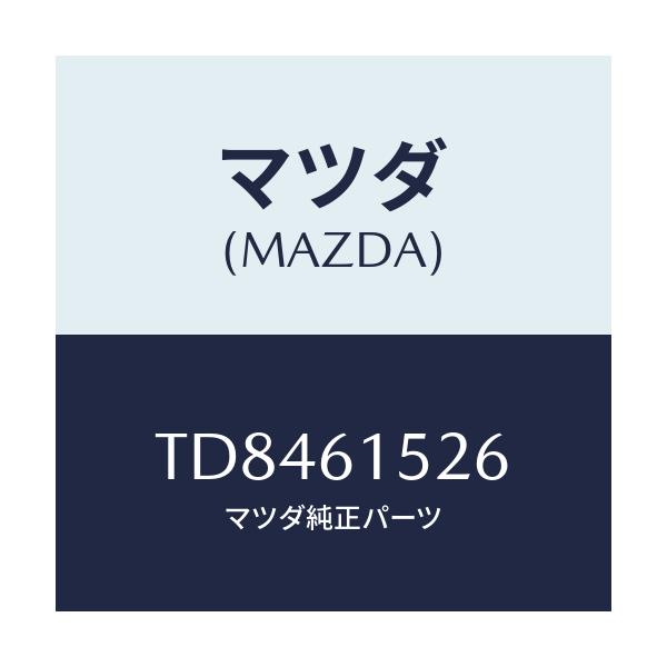 マツダ(MAZDA) ホース ドレーン/タイタン/エアコン/ヒーター/マツダ純正部品/TD8461526(TD84-61-526)