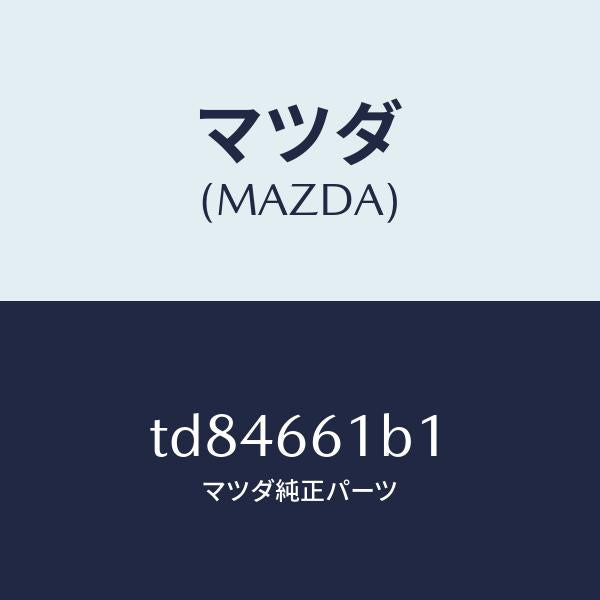 マツダ（MAZDA）ボデーコンビネーシヨンスイツチ/マツダ純正部品/タイタン/PWスイッチ/TD84661B1(TD84-66-1B1)