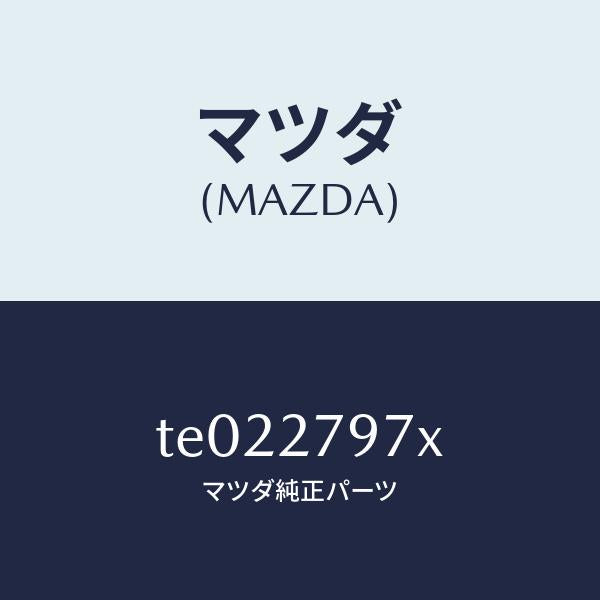 マツダ（MAZDA）カツプリング/マツダ純正部品/タイタン/TE022797X(TE02-27-97X)