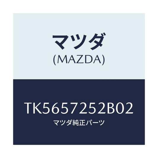 マツダ(MAZDA) カバー アジヤスター－リアーシート/タイタン/シート/マツダ純正部品/TK5657252B02(TK56-57-252B0)