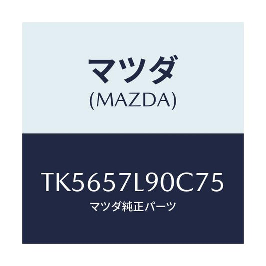 マツダ(MAZDA) ベルト’Ｂ’（Ｌ） プリテンシヨナー/タイタン/シート/マツダ純正部品/TK5657L90C75(TK56-57-L90C7)