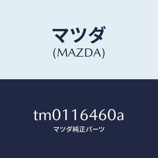 マツダ（MAZDA）クラッチディスク/マツダ純正部品/タイタン/クラッチ/TM0116460A(TM01-16-460A)