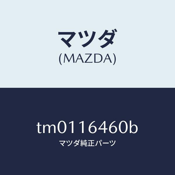 マツダ（MAZDA）デイスククラツチ/マツダ純正部品/タイタン/クラッチ/TM0116460B(TM01-16-460B)