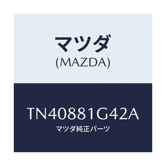 マツダ(MAZDA) カバーＮＯ．３ リバース/タイタン/複数個所使用/マツダ純正部品/TN40881G42A(TN40-88-1G42A)