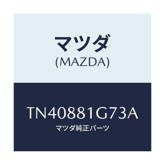 マツダ(MAZDA) カバーＮＯ．４ リバース/タイタン/複数個所使用/マツダ純正部品/TN40881G73A(TN40-88-1G73A)